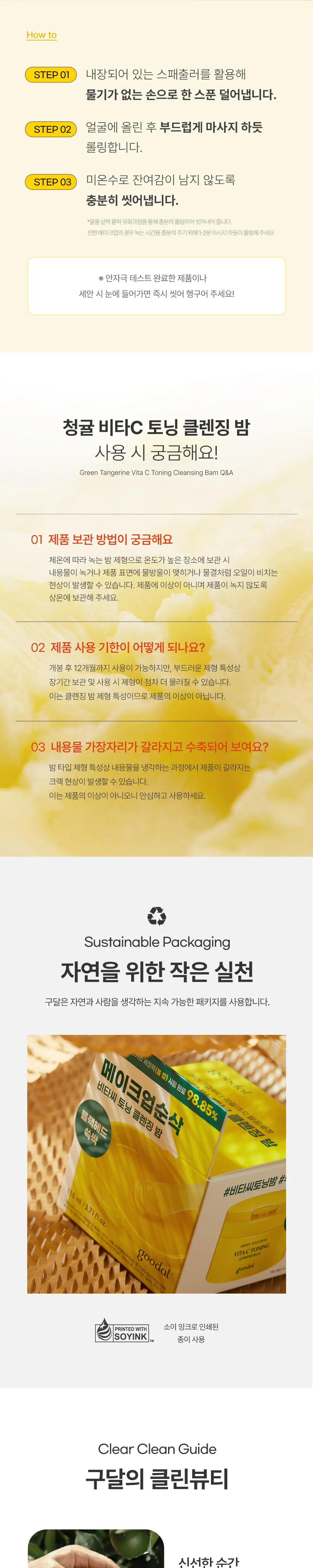 [블랙해드/각질제거] 구달 청귤 비타C 토닝 클렌징밤 110ml 상세페이지 11